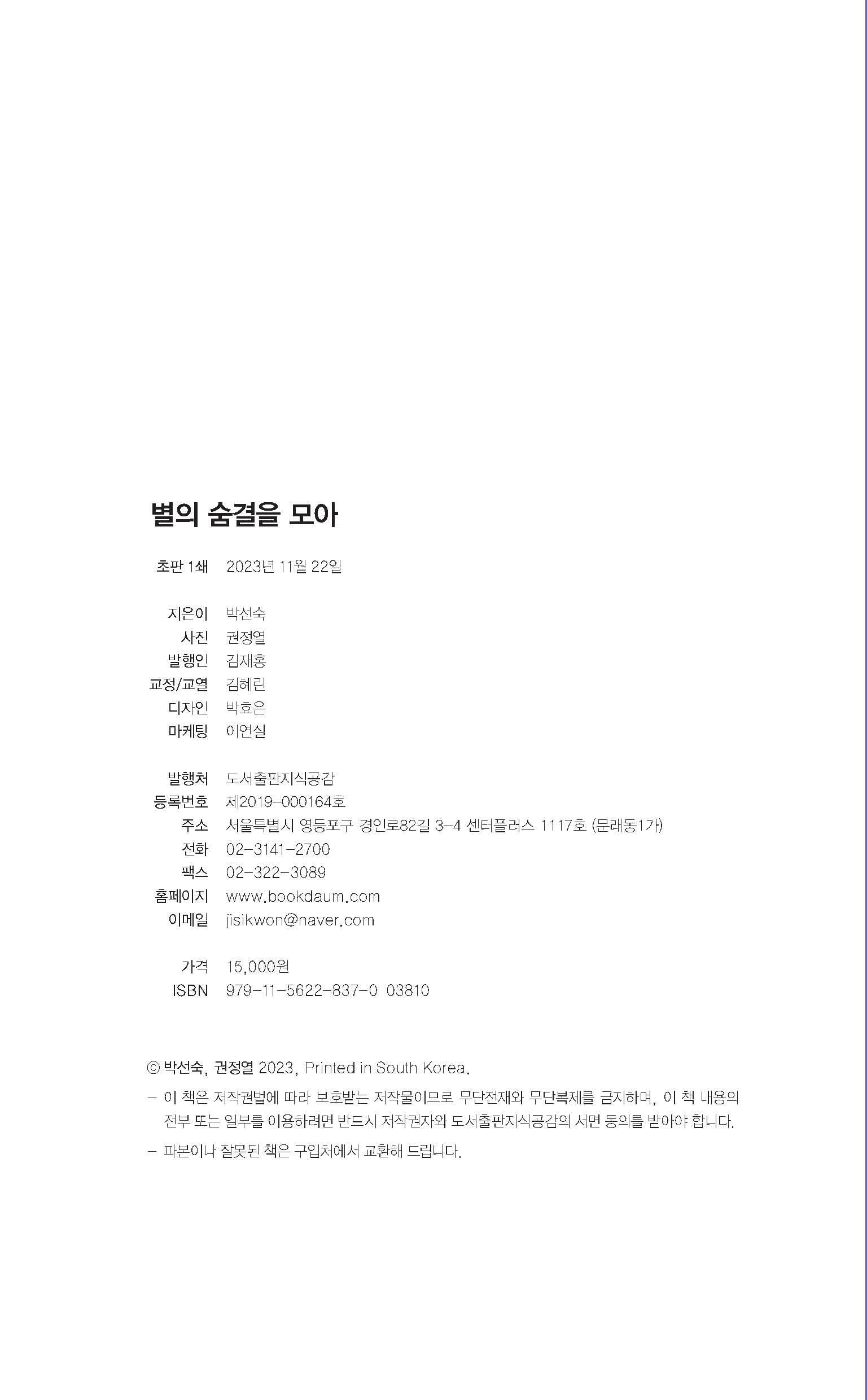 알라딘: 미리보기 - 별의 숨결을 모아