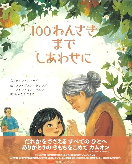 100ねんさきまでしあわせに