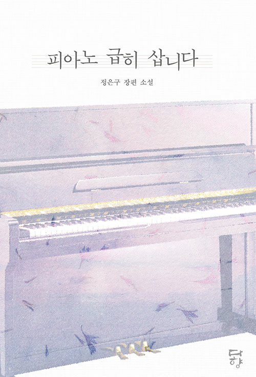 [중고] 피아노 급히 삽니다