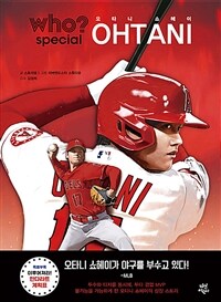 Who? 오타니 쇼헤이 =Ohtani Shohei 