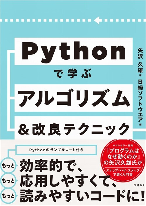 Pythonで學ぶアルゴリズム&改良テクニック集