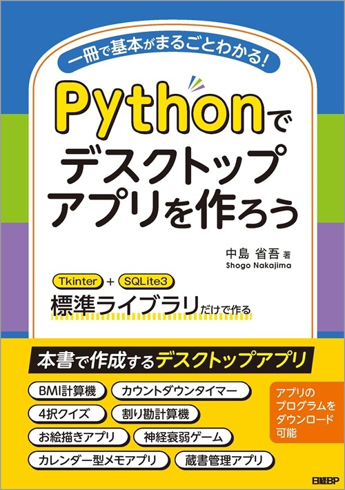 Pythonでデスクトップアプリを作ろう