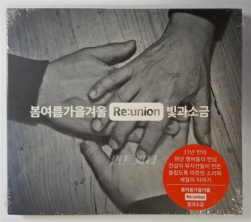 [중고] 봄여름가을겨울 - 미니앨범 Reunion