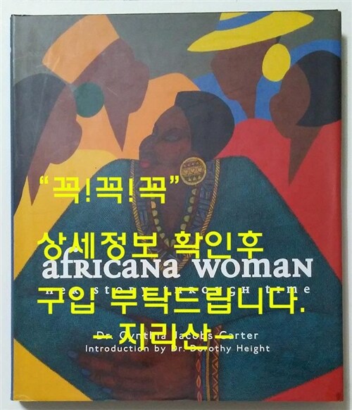 [중고] Africana Woman (Hardcover)