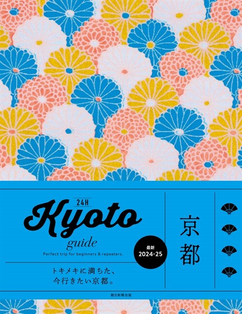 Kyoto guide 24H (最新20)