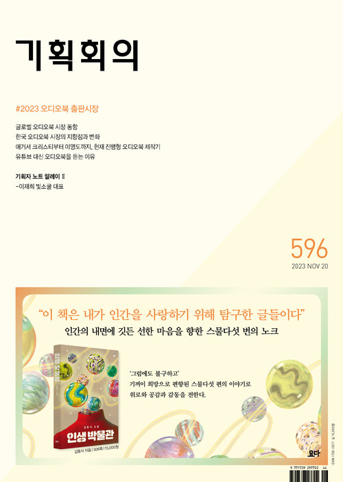 기획회의 596호