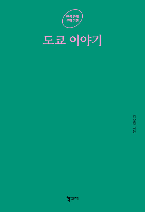 도쿄 이야기