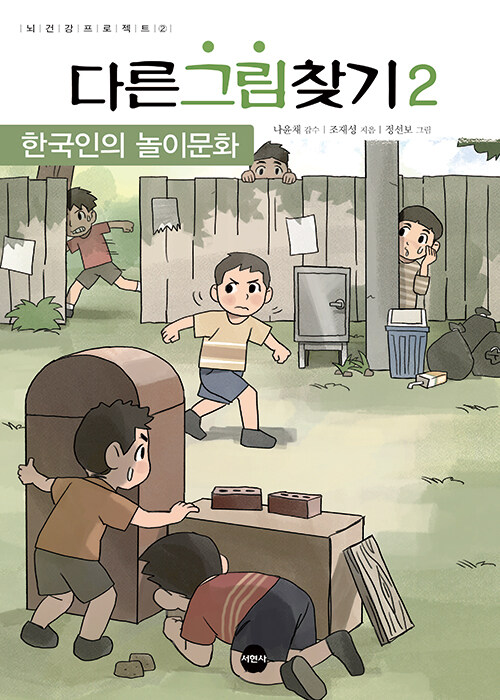 [중고] 다른그림찾기 2