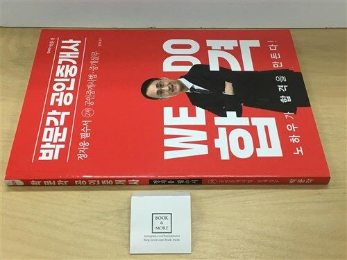 [중고] 2023 박문각 공인중개사 정지웅 필수서 2차 공인중개사법·중개실무
