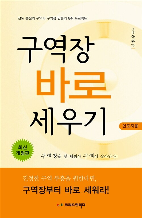 구역장 바로세우기 : 인도자용