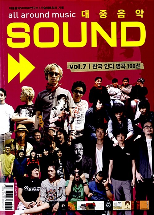 대중음악 Sound Vol.7