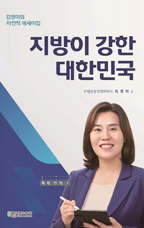 [중고] 지방이 강한 대한민국