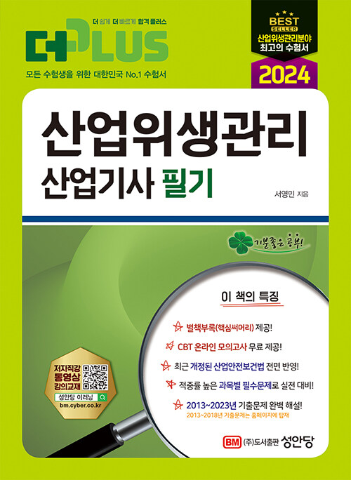 2024 산업위생관리산업기사 필기