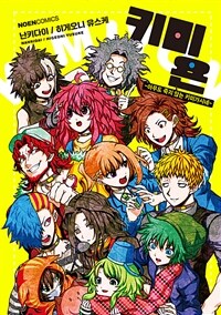 [고화질] 키미욘