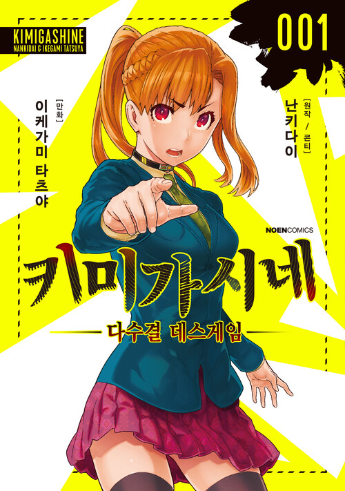 [고화질세트] 키미가시네 (총5권/완결)