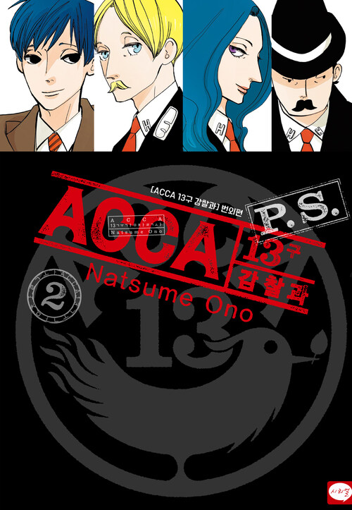 [고화질] ACCA 13구 감찰과 P.S. 2 (완결)