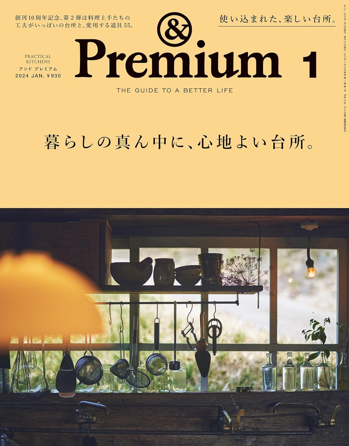 &Premium(アンド プレミアム) 2024年 1月號