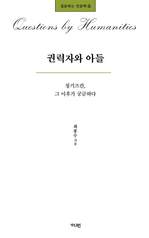 [중고] 권력자와 아들