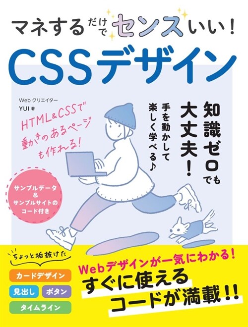 マネするだけでセンスいい!CSSデザイン