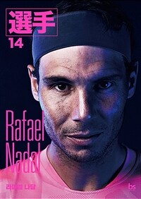 라파엘 나달 =Rafael Nadal 
