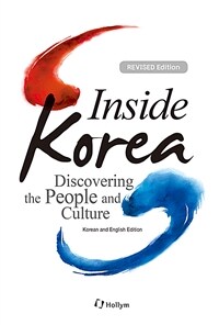 Inside Korea - Discovering the People and Culture (한영 병기) 개정판