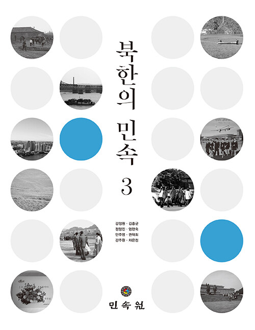 [중고] 북한의 민속 3