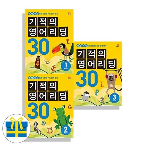 기적의 영어리딩 30 BOOK 1-3세트 전3권 초등 영어 리딩 (사은품)