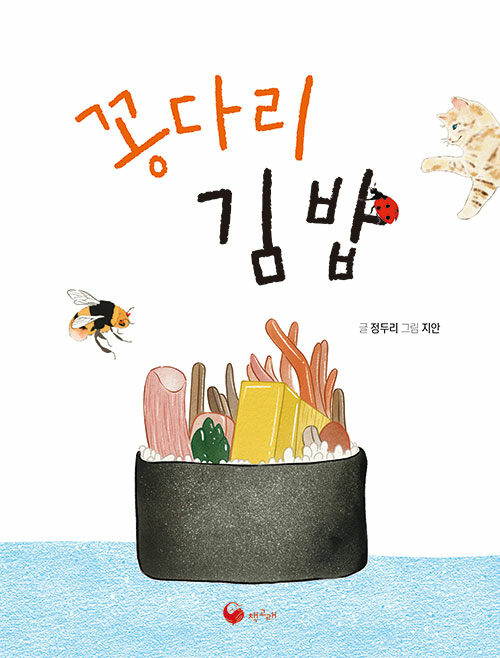꽁다리 김밥