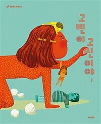 고민이 고민이야