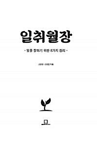 [중고] 일취월장★ (#)