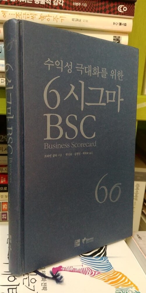 [중고] 6 시그마 BSC