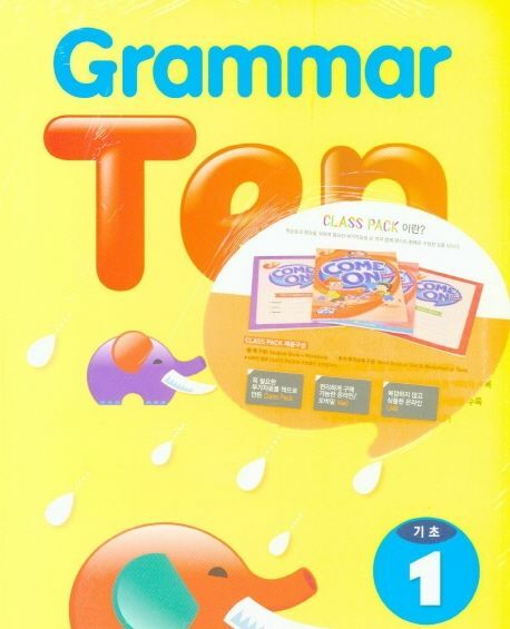 Grammar Ten 기초 1 Class Pack