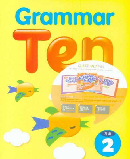 Grammar Ten 기초 2 Class Pack