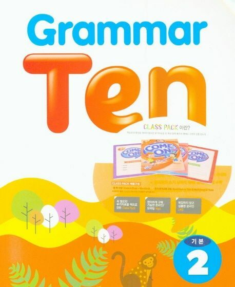 Grammar Ten 기본 2 Class Pack