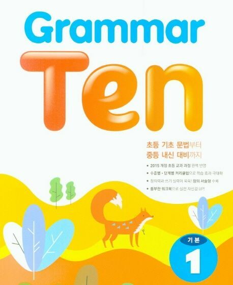 Grammar Ten 기본 1 Class Pack