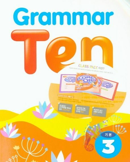 Grammar Ten 기본 3 Class Pack