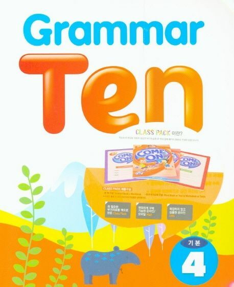 Grammar Ten 기본 4 Class Pack