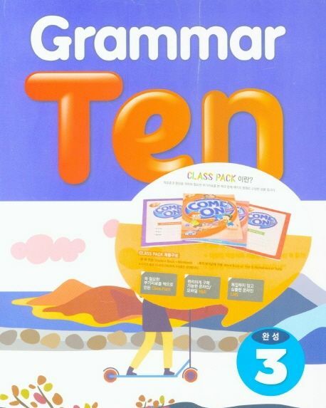 Grammar Ten 완성 3 Class Pack