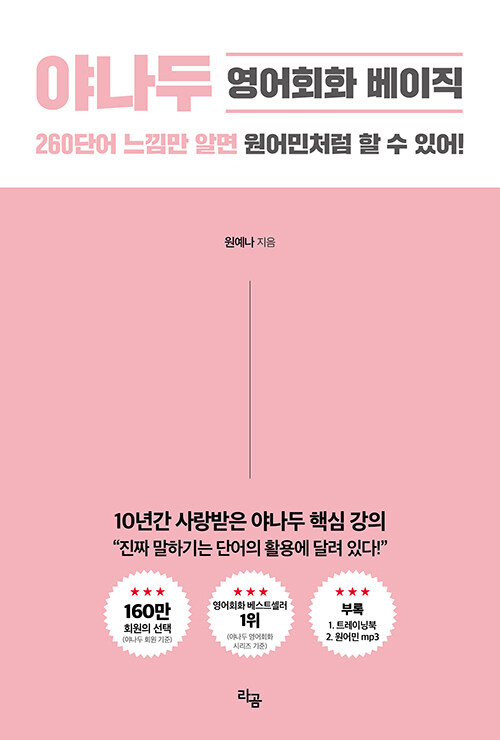 야나두 영어회화 베이직