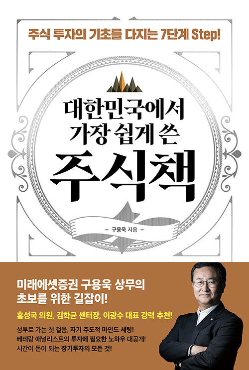 [중고] 대한민국에서 가장 쉽게 쓴 주식책