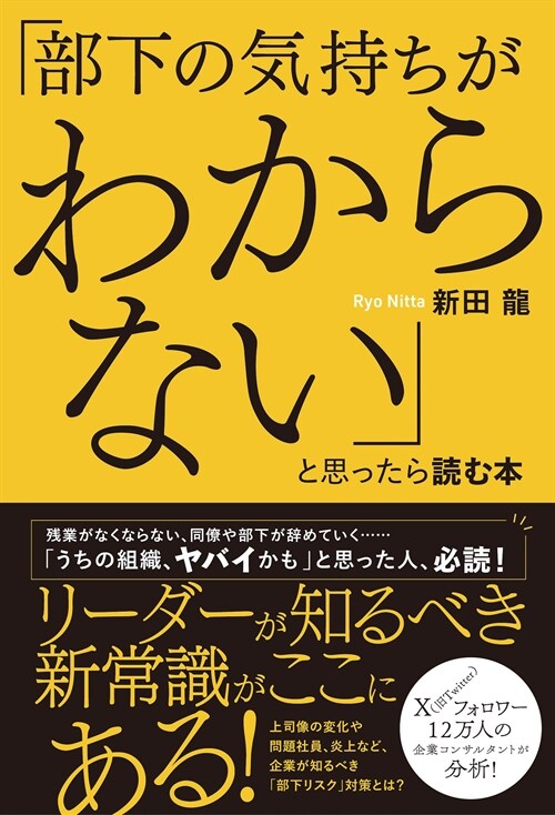 「部下の氣持ちがわからない」と思ったら讀む本