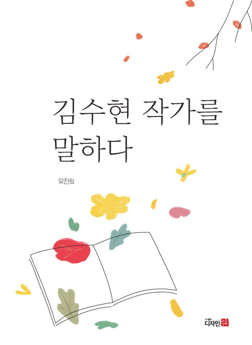 김수현 작가를 말하다