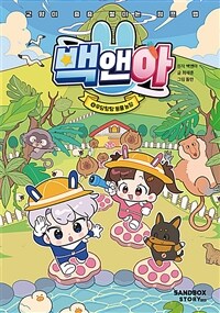 백앤아 :교양이 층층 쌓이는 점프 맵