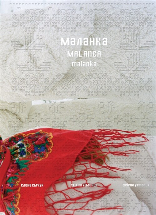 Yelena Yemchuk: Malanka (Paperback)