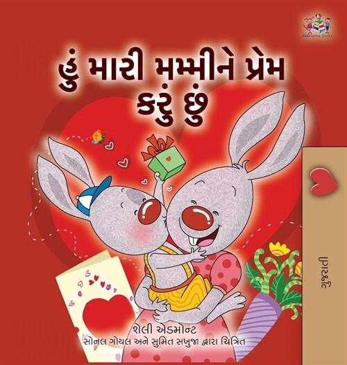 I Love My Mom (Gujarati Childrens Book) (Hardcover)