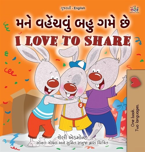 I Love to Share (Gujarati English Bilingual Book for Kids) (Hardcover)