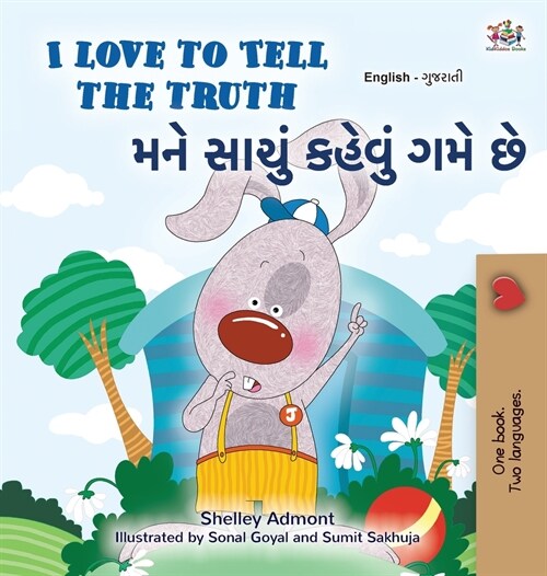 I Love to Tell the Truth (English Gujarati Bilingual Book for Kids) (Hardcover)