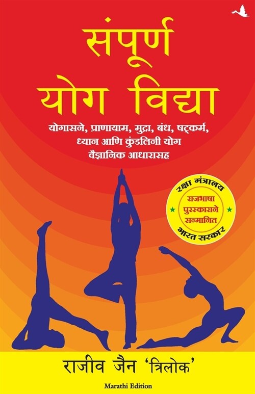 Sampoorna Yog Vidhya (Paperback)