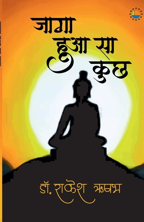 Jaaga Hua Sa kuchh (Paperback)