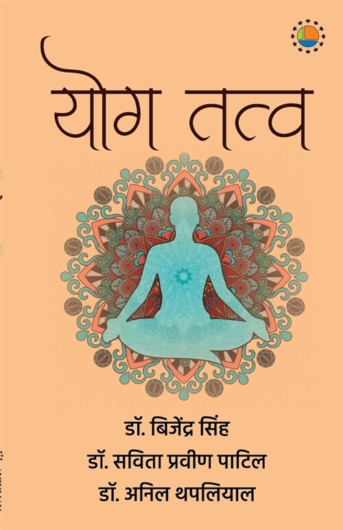 Yog Tatva (Paperback)